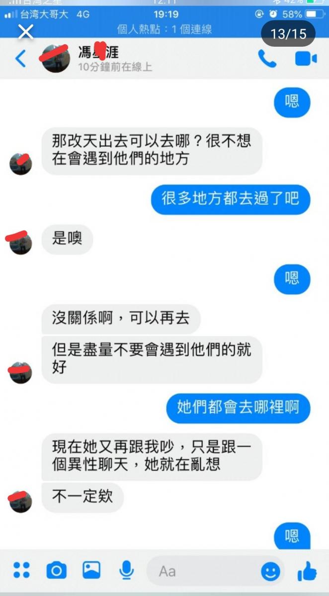 前男友交往期間總愛私密女友閨蜜，更大膽要求對方穿短裙網襪...無極限尺度讓人超抓狂！