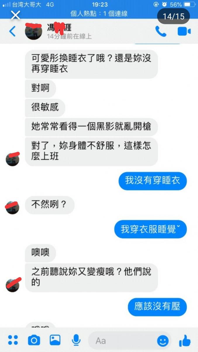 前男友交往期間總愛私密女友閨蜜，更大膽要求對方穿短裙網襪...無極限尺度讓人超抓狂！