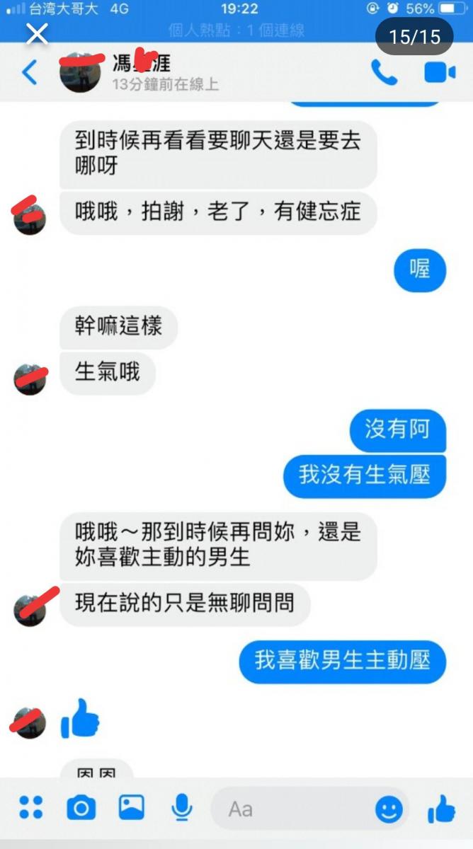 前男友交往期間總愛私密女友閨蜜，更大膽要求對方穿短裙網襪...無極限尺度讓人超抓狂！