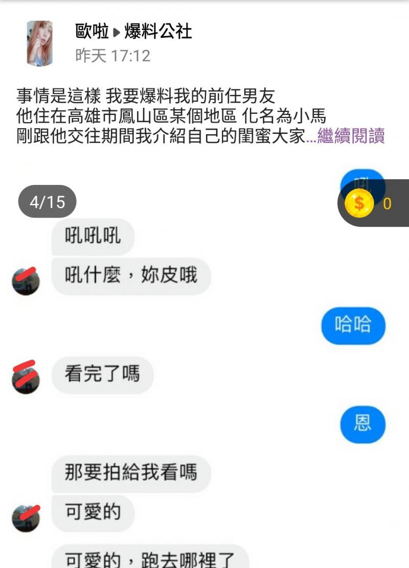 前男友交往期間總愛私密女友閨蜜，更大膽要求對方穿短裙網襪...無極限尺度讓人超抓狂！
