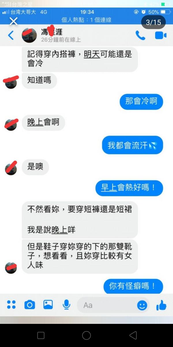 前男友交往期間總愛私密女友閨蜜，更大膽要求對方穿短裙網襪...無極限尺度讓人超抓狂！
