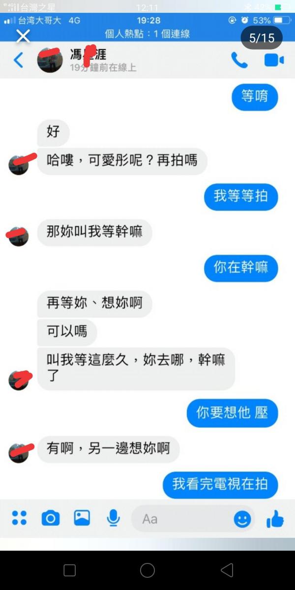 前男友交往期間總愛私密女友閨蜜，更大膽要求對方穿短裙網襪...無極限尺度讓人超抓狂！