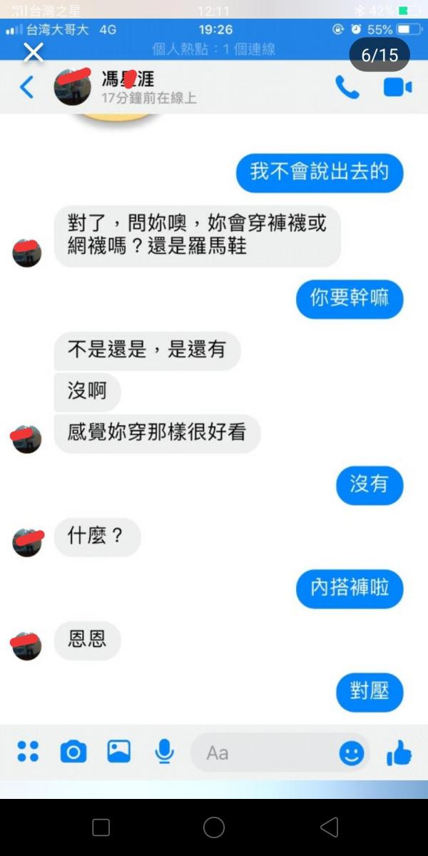 前男友交往期間總愛私密女友閨蜜，更大膽要求對方穿短裙網襪...無極限尺度讓人超抓狂！