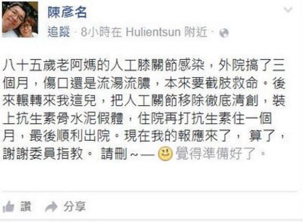 彰化陳醫生為85嵗阿嫲開刀，但被健保署刪醫療費!! 醫生「這麼回應」，網狂讚：「太霸氣了，這才是良醫」！ 