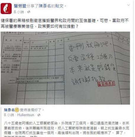 彰化陳醫生為85嵗阿嫲開刀，但被健保署刪醫療費!! 醫生「這麼回應」，網狂讚：「太霸氣了，這才是良醫」！ 