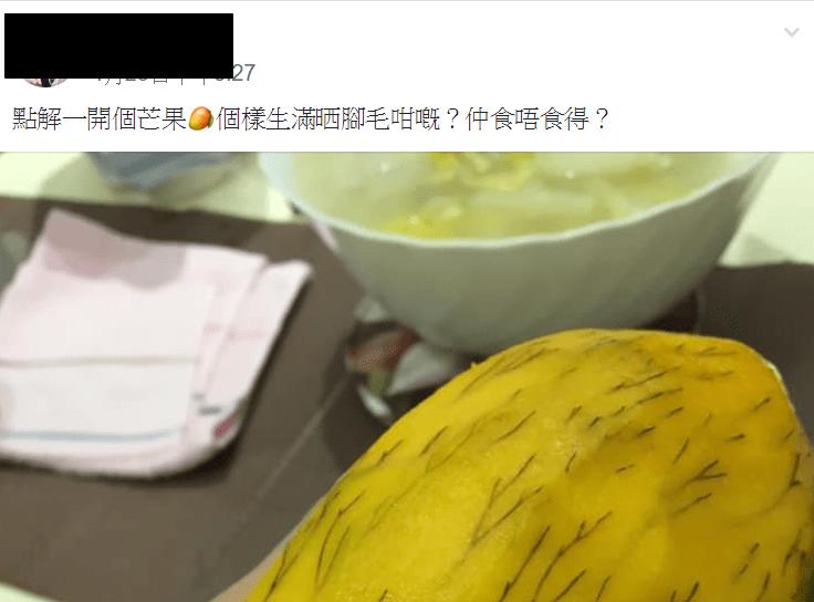 她把芒果剝皮後「驚見濃密腿毛」！發問：這還可以吃嗎？網友忙制止「趕快丟掉」！