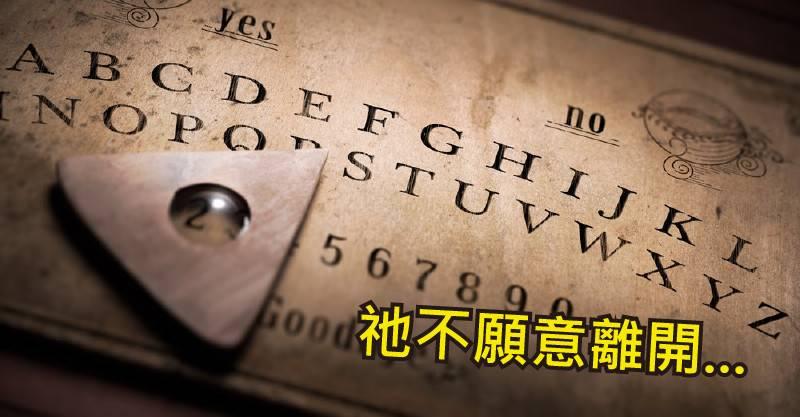 9個觸碰「通靈板禁忌」的真實故事　他玩到一半「儲藏櫃裡面」卻傳出敲門聲...﻿