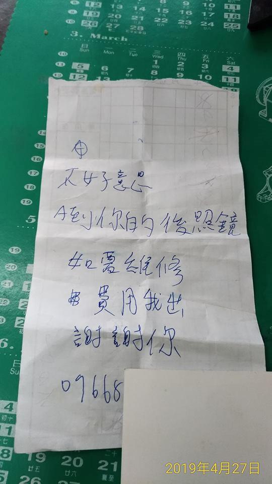 車子被A氣pupu，意外收到「字條留言」他被感動～「我要留這條傷痕作證，台灣最美風景果然是人」！