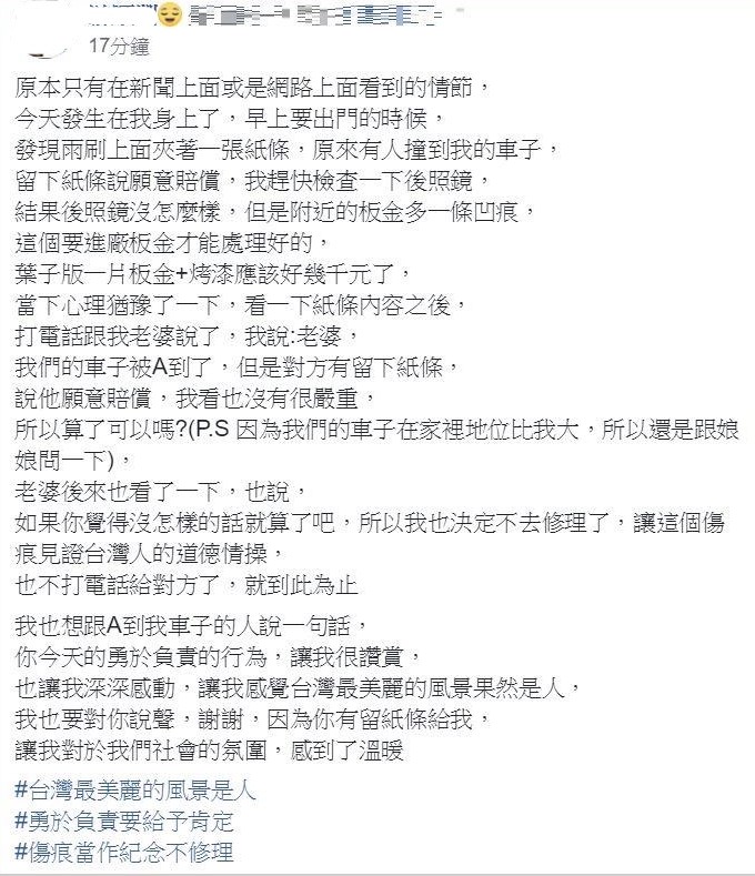 車子被A氣pupu，意外收到「字條留言」他被感動～「我要留這條傷痕作證，台灣最美風景果然是人」！