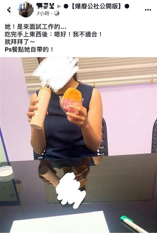 面試吃飽就閃人！網曝她「這動機」