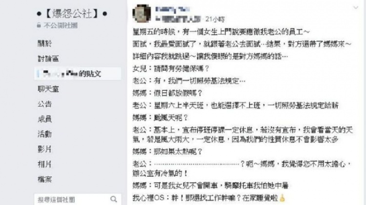 陪碩士女兒面試...奇葩媽跳針狂發12問「太熱怎麼上班」僱主超傻眼...網酸：她適合回家當媽寶