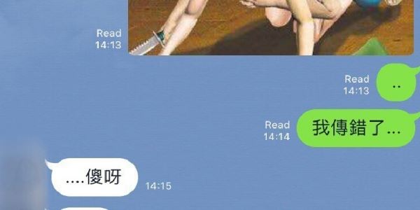  終於跟喜歡的女生聊天了！但沒想到不小心誤傳「這張圖」過去….網友拍：瞬間出局...