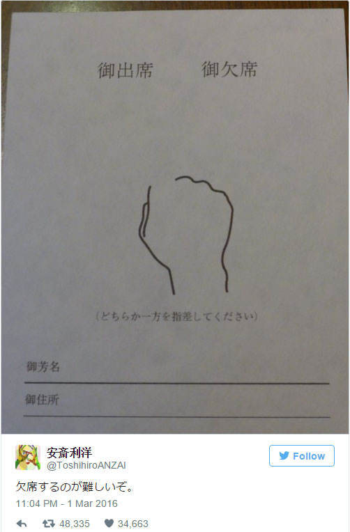 他收到的婚禮邀請函上讓手指很難指向「缺席」 沒想到網友的創意已經奔放到「連物理法則都承受不住」了~~~