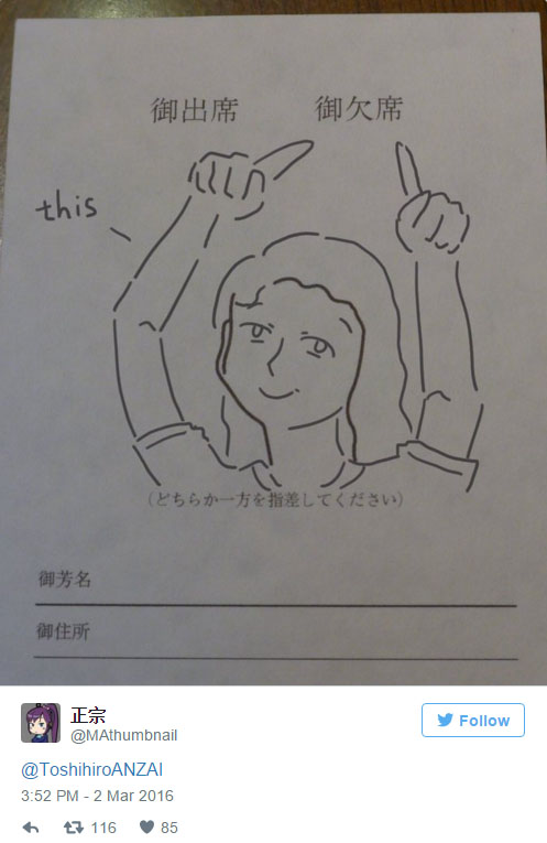 他收到的婚禮邀請函上讓手指很難指向「缺席」 沒想到網友的創意已經奔放到「連物理法則都承受不住」了~~~