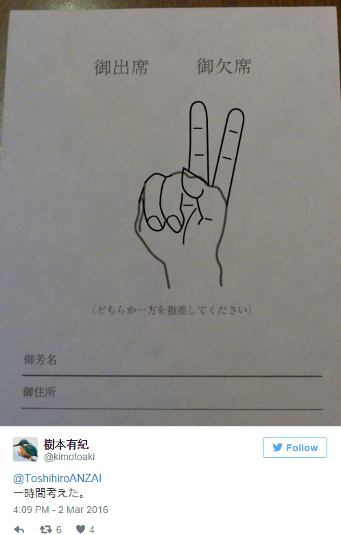 他收到的婚禮邀請函上讓手指很難指向「缺席」 沒想到網友的創意已經奔放到「連物理法則都承受不住」了~~~