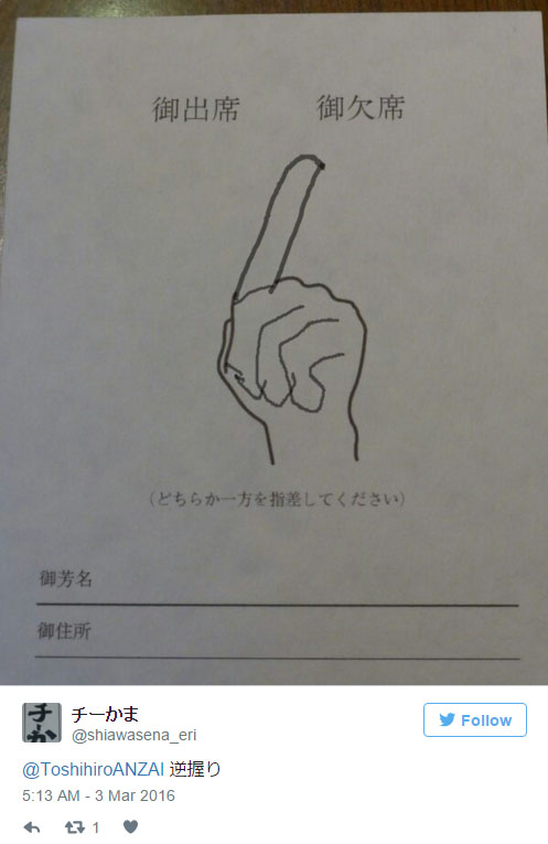 他收到的婚禮邀請函上讓手指很難指向「缺席」 沒想到網友的創意已經奔放到「連物理法則都承受不住」了~~~