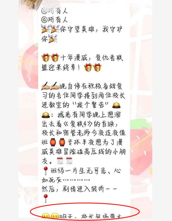 校長包場帶全校學生「蹺課」去看《復聯4》，還有校車接送，網友：別人家校長