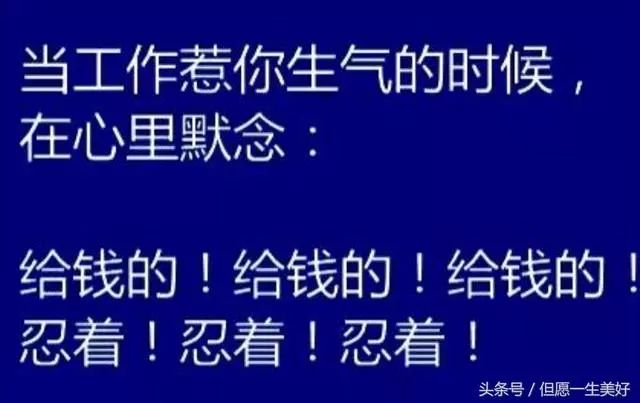 冷靜，冷靜，冷靜！當你要發脾氣的時候就看看，氣就消了