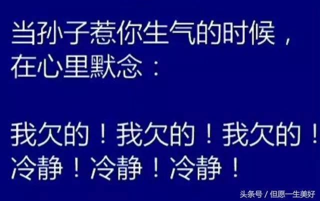 冷靜，冷靜，冷靜！當你要發脾氣的時候就看看，氣就消了