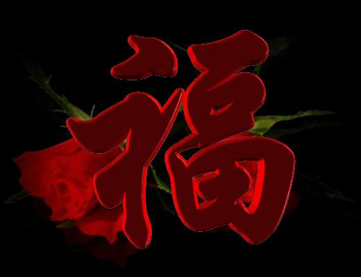 有福氣的人，最重要的兩點：一是沒有脾氣，二是留住福氣