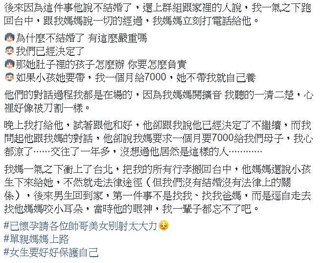 懷孕4個月被退婚！男友冷冷嗆「妳自己養我給7000」　她落淚「為了1000元」變單親媽媽~