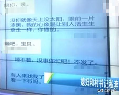 男子媳婦與村支書私奔，手機遺落曖昧彩信曝光，女子：就不跟他過