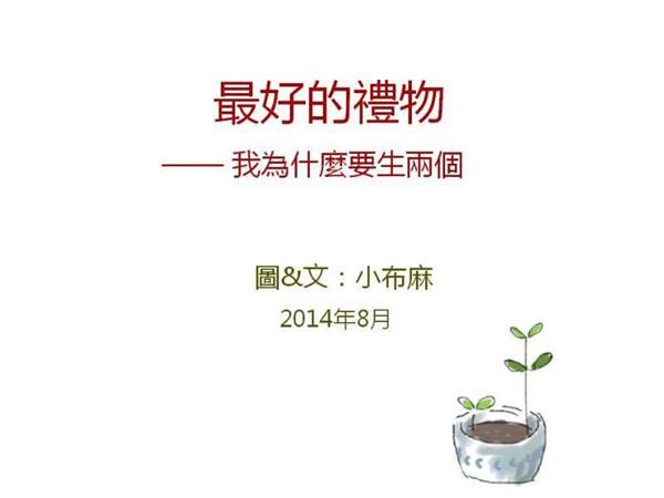 讓全球媽咪淚崩的「為什麼要生第二胎」漫畫，看到第7張開始眼淚已經擦不乾了