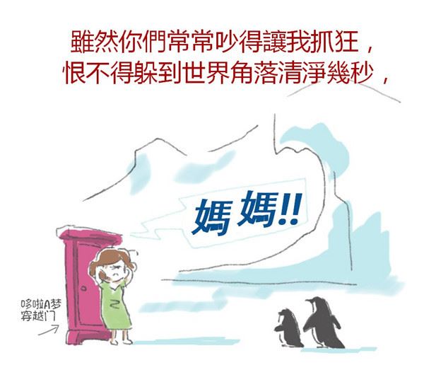 讓全球媽咪淚崩的「為什麼要生第二胎」漫畫，看到第7張開始眼淚已經擦不乾了