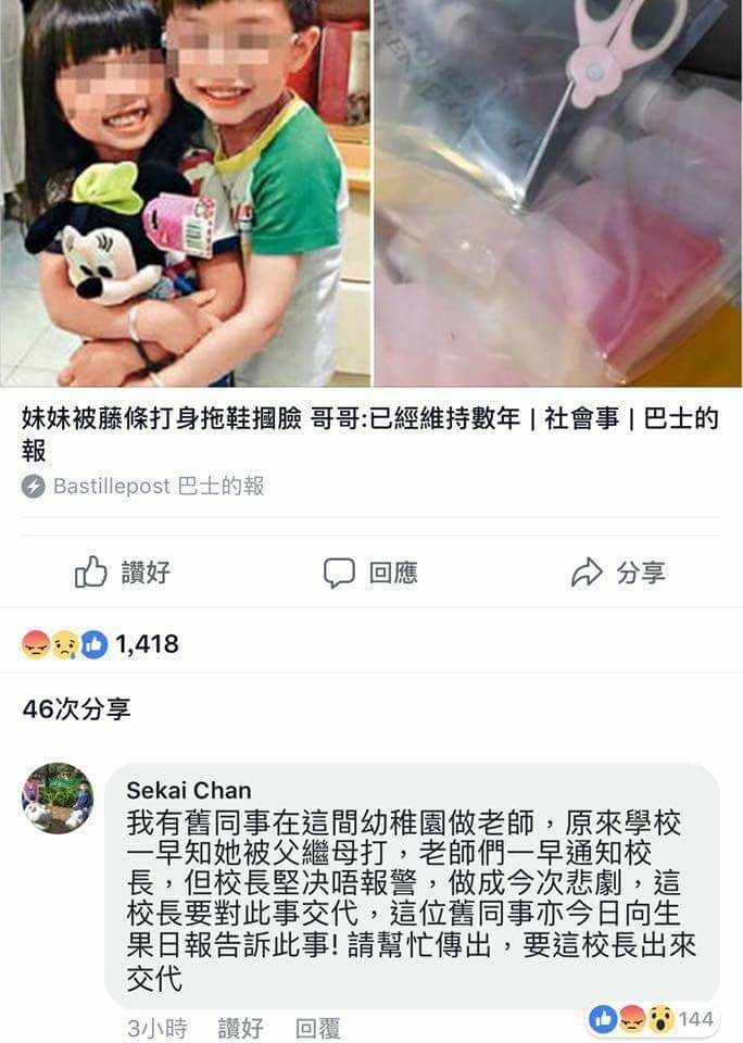 5歲女童被生父繼母活生生虐死!!把她舉起拋撞天花板10多次、剪刀剪肉、拖鞋巴臉、藤條亂掃、不給放吃！ 