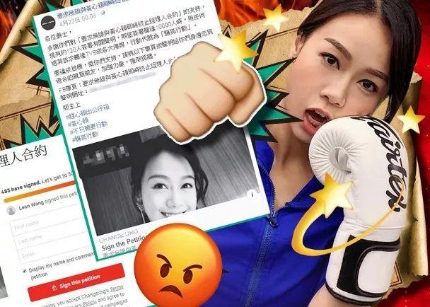 發起萬人聯署「驅狐行動」！要求TVB立即終止與黃心穎合約！