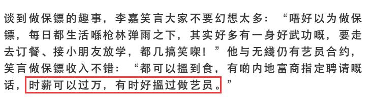 TVB綠葉跨界做保鏢，直言收入比做藝員多！