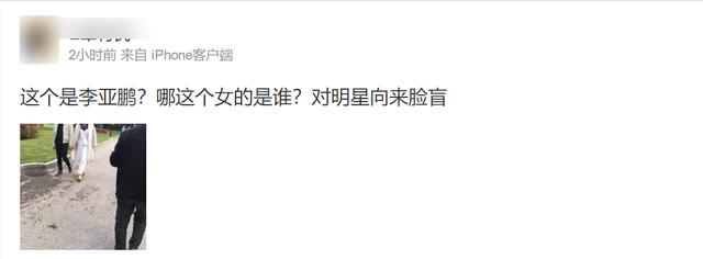 網友偶遇李亞鵬與女子逛街手拉手疑新戀情，兩人滿臉甜笑略顯靦腆~~~
