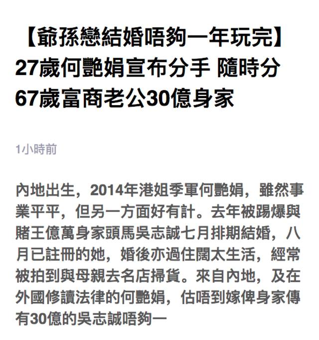 爺孫戀不到一年玩完！27歲港姐何艷娟與67歲富商離婚，男方30億身家難保！