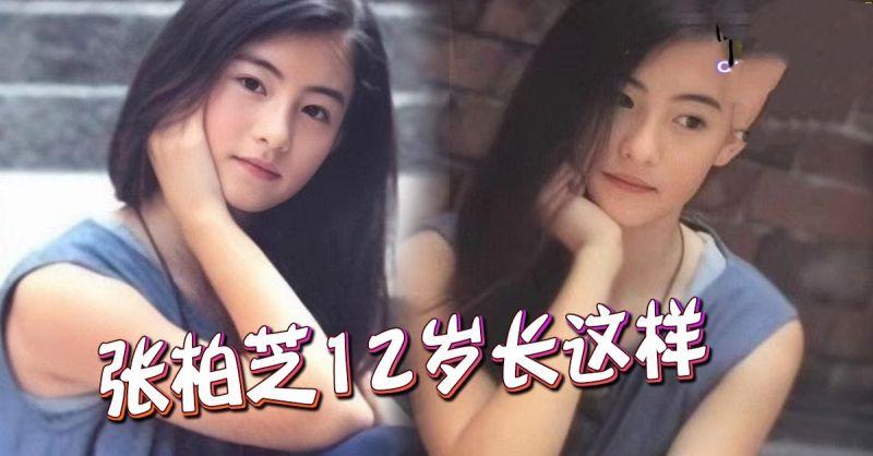 原來張柏芝12歲長這樣