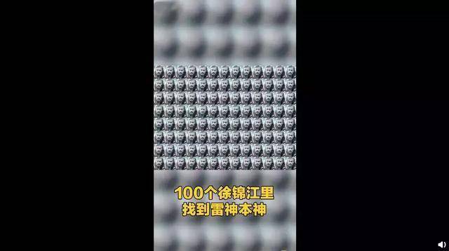 徐錦江再次火了，《復聯4》雷神主演玩起了在100個徐錦江中找自己