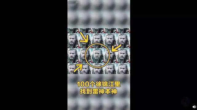徐錦江再次火了，《復聯4》雷神主演玩起了在100個徐錦江中找自己