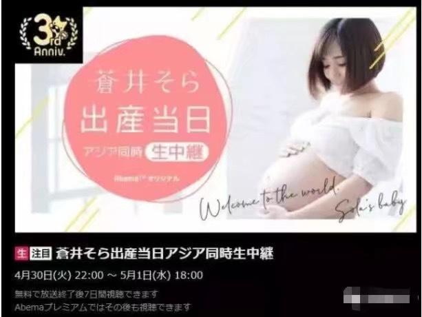 蒼井空直播誕下雙胞胎兒子！丈夫激動表示：感謝老婆！