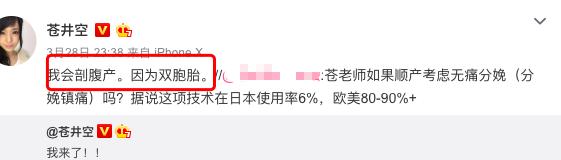 蒼井空直播誕下雙胞胎兒子！丈夫激動表示：感謝老婆！