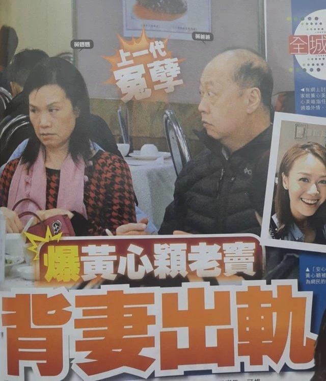 港媒起底黃心穎家族：曝父親曾出軌，母親因為沒錢只能忍氣吞聲不敢離！