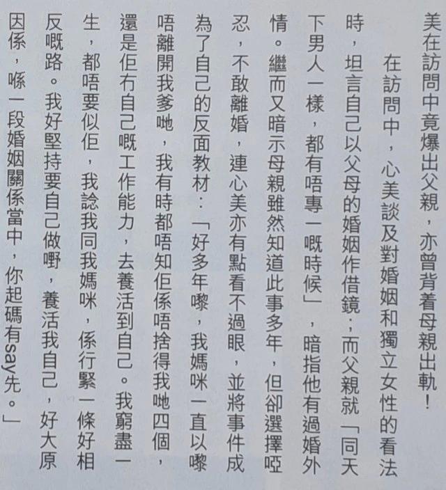 港媒起底黃心穎家族：曝父親曾出軌，母親因為沒錢只能忍氣吞聲不敢離！