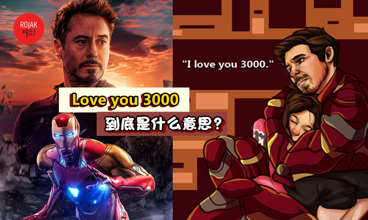 有雷慎入⚡《Avengers: Endgame》惹影迷暴哭的「Love you 3000」原來隱藏了心思細密的含義！