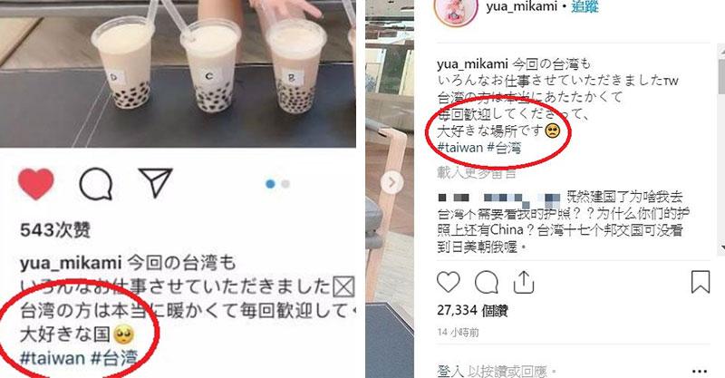 三上悠亞開心PO文「台灣是我最喜歡的國家」 中國網友暴怒：讓妳在成人界消失