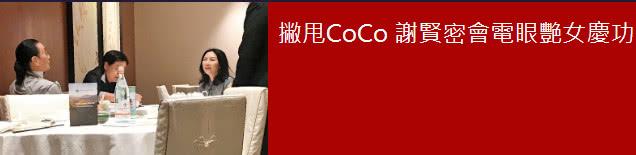 謝霆鋒爸爸不甘寂寞，港媒曝82歲謝賢密會電眼艷女
