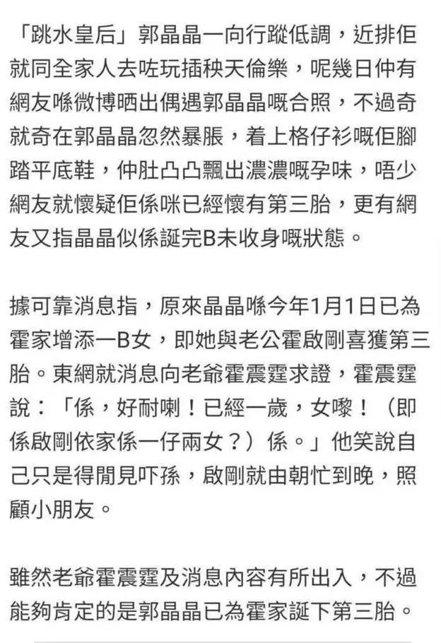 難怪郭晶晶忽胖忽瘦，原來三寶都一歲了……
