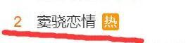 何超蓮跟竇驍戀愛，何超盈即將生娃，陰謀論上線：賭王快不行了！