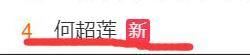 何超蓮跟竇驍戀愛，何超盈即將生娃，陰謀論上線：賭王快不行了！