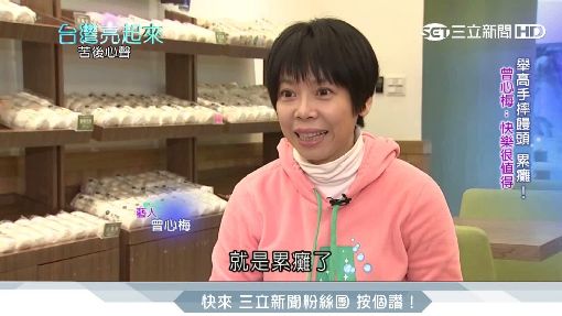 月營收破40萬！曾心梅改賣包子「才3年就倒光」　她無奈透露「都怪一例一休」網友抓包：先怪自己