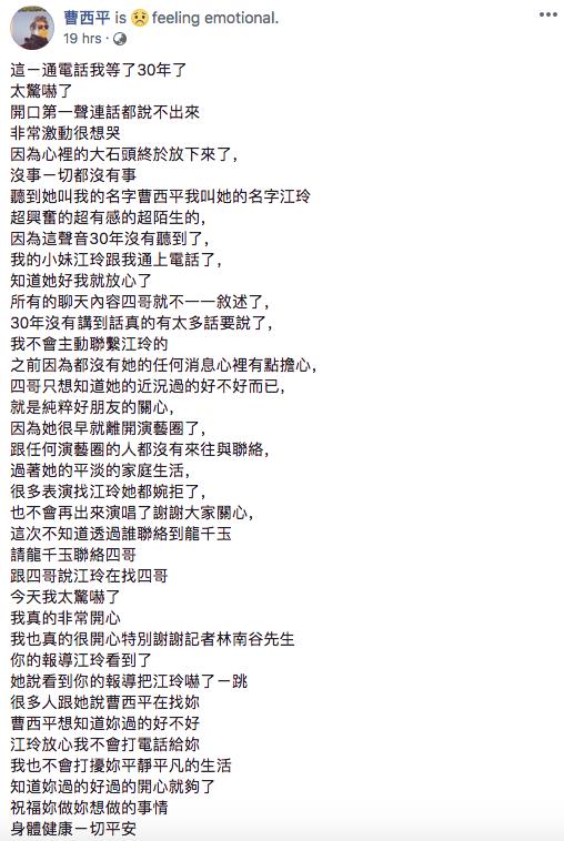 苦找她30年！曹西平接到電話噴淚：「慶幸妳還活著」　放下心中大石頭卻「決定不再聯絡」　