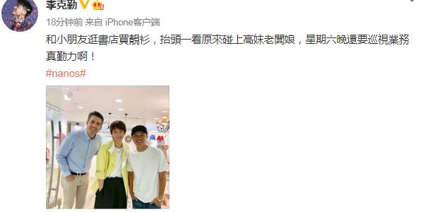李克勤曬照陪孩子買衣服偶遇梁詠琪夫婦，周末巡視店面Gigi很親切