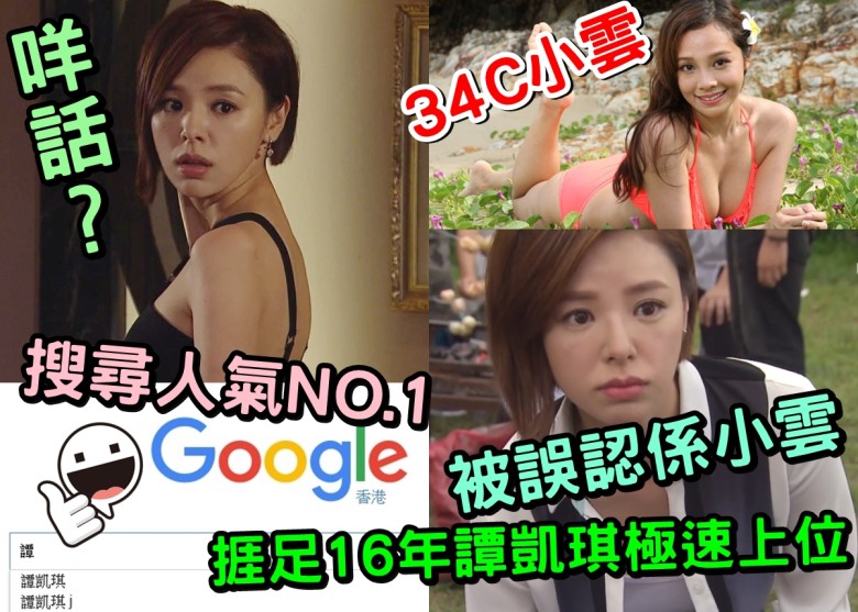 網民熱話：34歲譚凱琪BB突「圍」而出  
